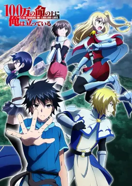 Смотреть аниме онлайн Я стою на миллионах трупов 2