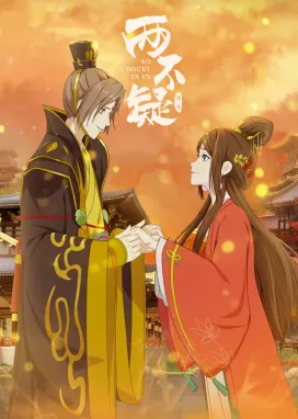 Смотреть аниме онлайн Я в тебе не сомневаюсь 2