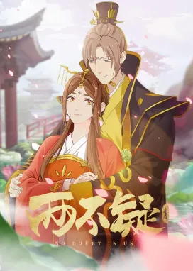 Смотреть аниме онлайн Я в тебе не сомневаюсь