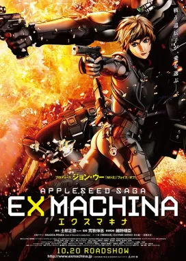 Смотреть аниме онлайн Яблочное зёрнышко 2: Экс Машина