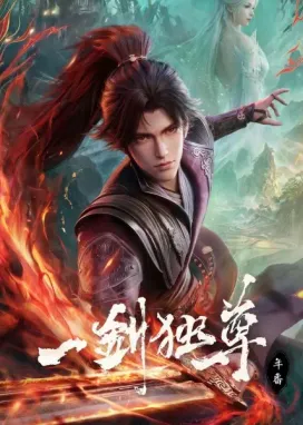 Смотреть аниме онлайн Верховный господствующий меч