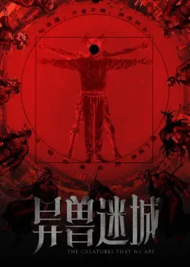 Смотреть аниме онлайн Затерянный город странных зверей