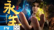 Бессмертие: Обитель бессмертных Тайюань 23
