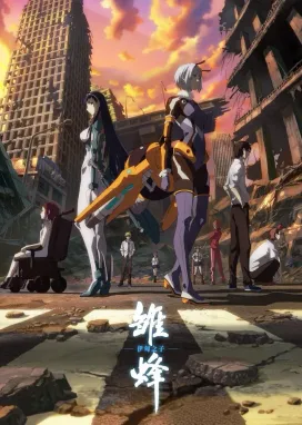 Смотреть аниме онлайн Юная пчёлка: Сын Эдема