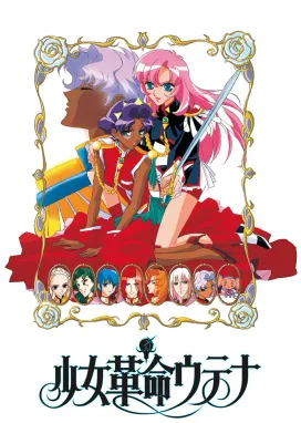 Смотреть аниме онлайн Юная революционерка Утэна