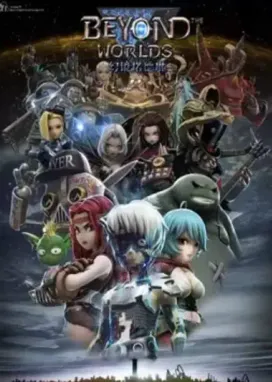 Смотреть аниме онлайн За гранью миров