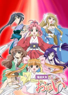 Смотреть аниме онлайн Забавные небесные девы