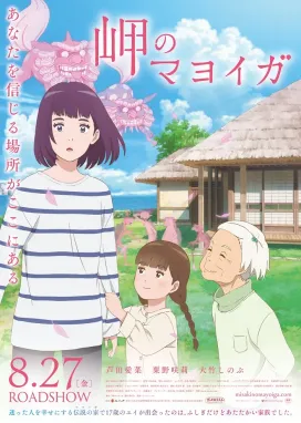 Смотреть аниме онлайн Заброшенный дом у мыса