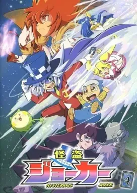 Смотреть аниме онлайн Загадочный Джокер 4