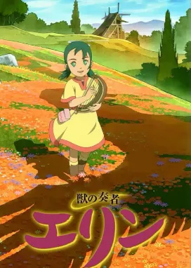 Смотреть аниме онлайн Заклинательница зверей Эрин