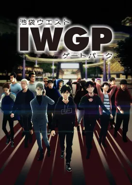 Смотреть аниме онлайн Западные ворота парка Икэбукуро