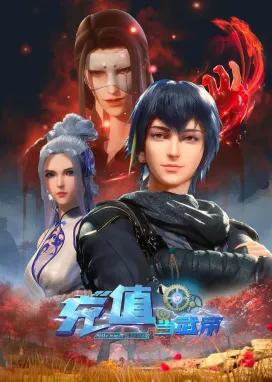 Смотреть аниме онлайн Зарабатывай деньги, чтобы стать королём 2