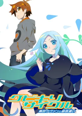 Смотреть аниме онлайн Зарэгото: Обезглавливающий цикл