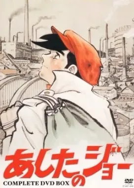 Смотреть аниме онлайн Завтрашний Джо