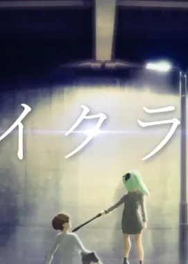 Смотреть аниме онлайн Займитесь любовью