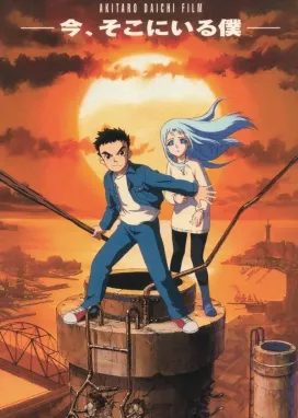 Смотреть аниме онлайн Здесь и сейчас