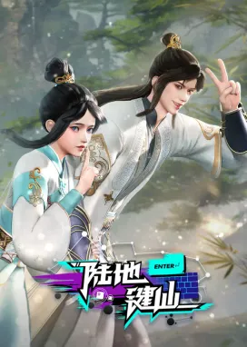 Смотреть аниме онлайн Земля клавиатурного бессмертного