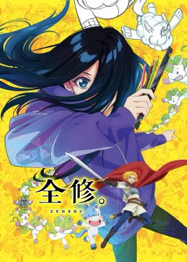 Смотреть аниме онлайн Полное исследование