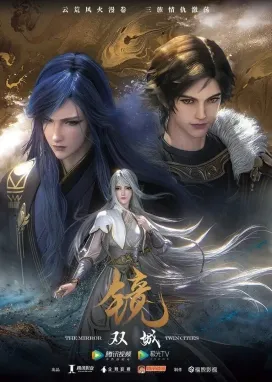 Смотреть аниме онлайн Зеркальный город Шуанчэн  2