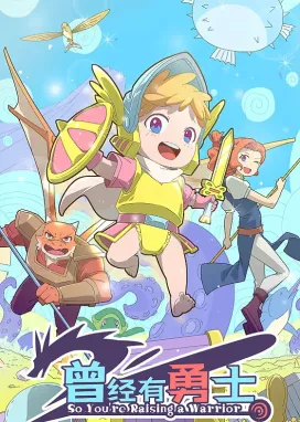 Смотреть аниме онлайн Жил-был воин