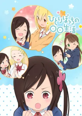 Смотреть аниме онлайн Жизнь не в одиночку