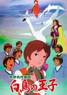 Смотреть аниме онлайн Знаменитые сказки мира: Принцы-лебеди