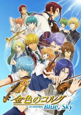 Смотреть аниме онлайн Золотая струна: Синее небо