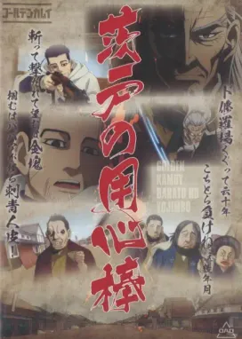 Смотреть аниме онлайн Золотое божество OVA