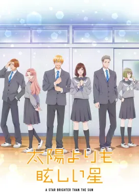 Смотреть аниме онлайн Звезда, что ярче солнца