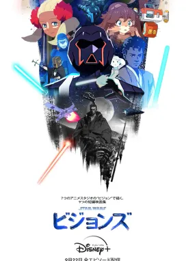 Смотреть аниме онлайн Звёздные войны: Видения