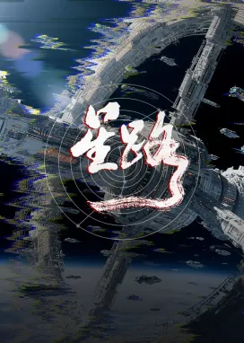 Смотреть аниме онлайн Звёздный путь