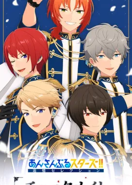 Смотреть аниме онлайн Звёзды ансамбля! Памятный отбор —  Шах и мат