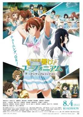 Смотреть аниме онлайн Звучи, эуфониум! Соревнование ансамблей