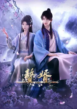 Смотреть аниме онлайн Зять